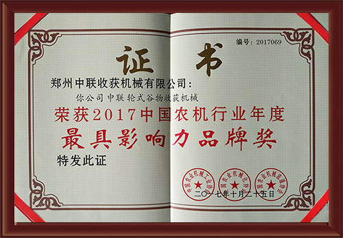 農(nóng)機(jī)行業(yè)年度更具
影響力品牌獎